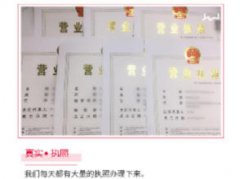 公司注冊(cè) 內(nèi)資公司注冊(cè) 領(lǐng)取營(yíng)業(yè)執(zhí)照等 老會(huì)計(jì)精心經(jīng)營(yíng)十三年